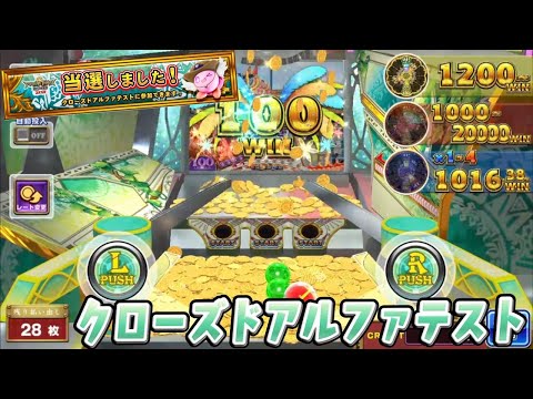 フォーチュントリニティ精霊の至宝祭 クローズドアルファテスト！【コナステメダルゲーム】