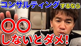 【武井壮】ビジネスの基本！無名のファッションコンサルタントへ【切り抜き】