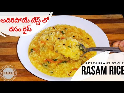 One Pot Rice Recipe | Lunch Box Recipe | రసం రైస్ ట్రై చేయండి |  TastytreatsbyRoja  |  RASAM RICE