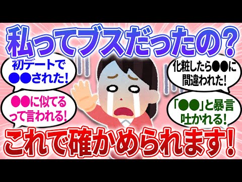 【有益】自分がブスだったのか確かめる方法はこれ！【ガルちゃんまとめ】