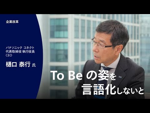 【トレーラー】未来へつなぐ変革の道 ～識者と探る持続的成長の鍵～