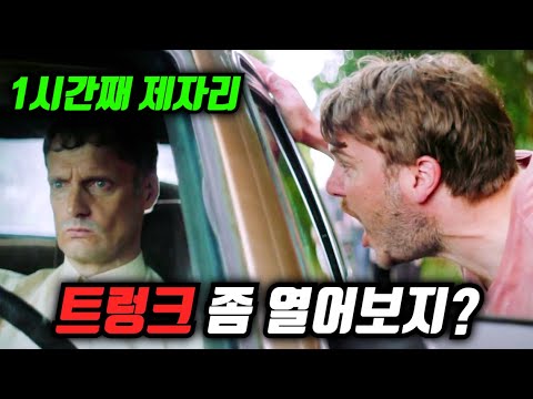 완벽 범죄에 성공했지만 하필이면 차가 막혀서 도망을 못 가는 범인 ㅋㅋㅋ