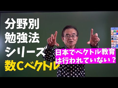 真にベクトルの力を身につけるには？【分野別勉強法シリーズ】