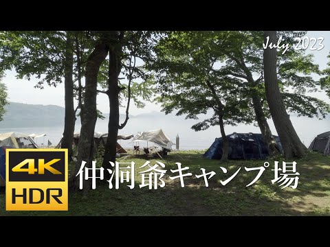 [4K HDR] 仲洞爺キャンプ場 散策 (Hokkaido, Japan)