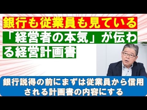 経営者の本気が伝わる経営計画書