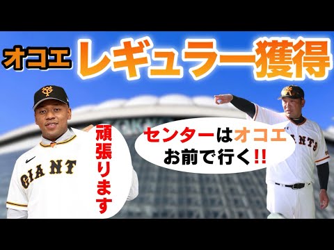 オコエ瑠偉【レギュラー獲得】センターのレギュラーはお前に任せる！