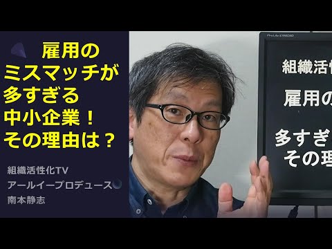 雇用のミスマッチ多すぎる中小企業！その理由は？