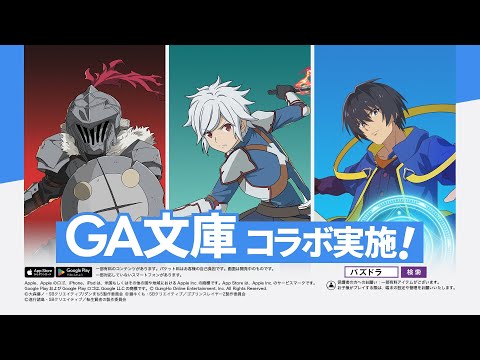 【パズドラTVCM】「昭和の父ちゃん」「GA文庫」コラボ篇