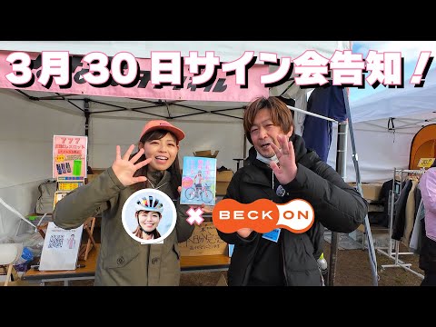 ベックオンにて「なななチャンネル」出版記念サイン会告知！