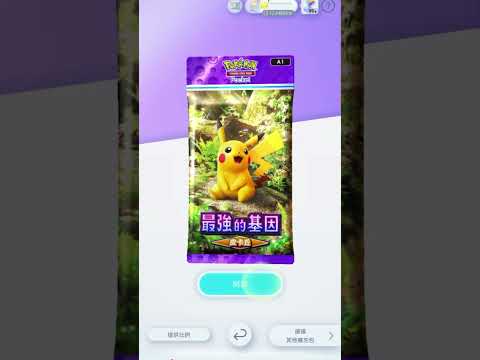 No.25 每日二彈 連著開！！！《Pokémon TCG Pocket》#pokemon #ptcg #ptcgp #pokemontcgpocket #Azi寶可夢