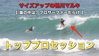 千葉鴨川マルキポイントで繰り広げられたプロサーファーたちのエキサイティングなセッション 🌊🏄‍♂️