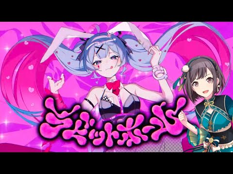 【Ena Shinonome】ラビットホール (Rabbit Hole) || AI Cover