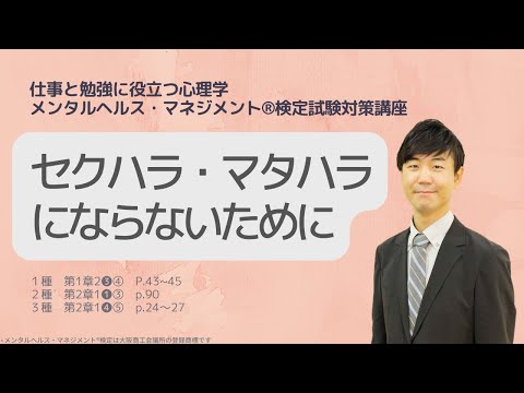 Ⅲ⑪セクハラ・マタハラにならないために知っておきたいこと