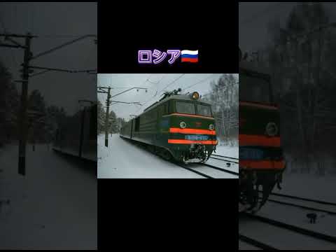 日本とロシアの鉄道の違い#鉄道#JRすこい