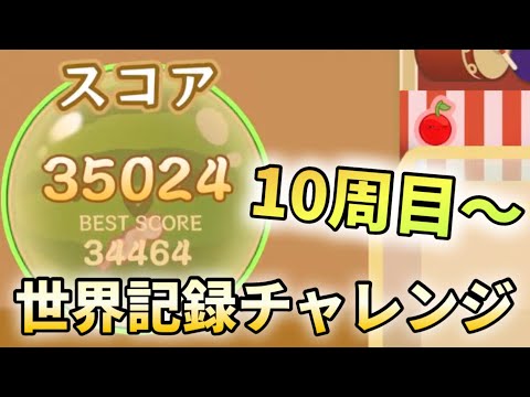 【自己ベ更新回】世界5位38503点&総合30000点埋め達成！！【スイカゲーム】