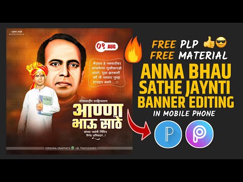 Annabhau sathe jayanti banner editing plp | anna bhau sathe jayanti banner editing in picsart | 😍🔥