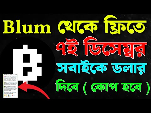 Blum থেকে বোনাস পেতে হলে কি কি করতে হবে | Blum Withdraw Update | blum listing date