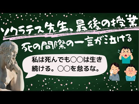 死の瞬間まで己の哲学を貫き通したソクラテス。死刑のとき、最後に放った一言がエモい！【ソクラテス4】#9