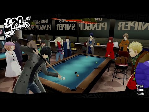 PS4 Pro【女神異聞錄5 皇家版】撞球手之路 │ Persona 5 Royal