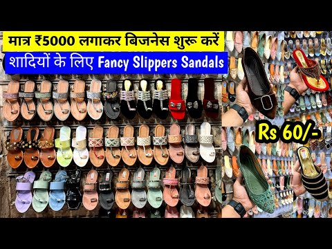 शादियों के लिए Fancy Slippers Sandals | मात्र ₹5000 लगाकर बिजनेस शुरू करें | Footwear Manufacturer