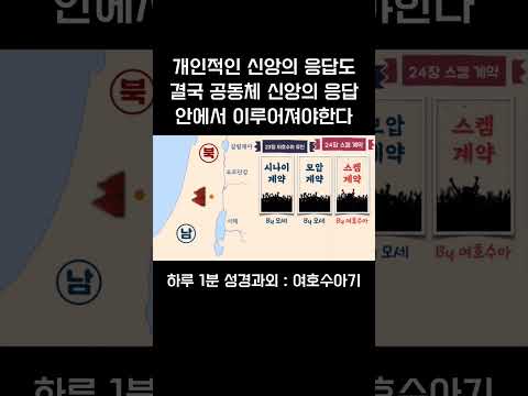 [1분 성경과외] 여호수아기(16) #성경과외해주는신부