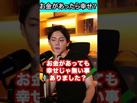 お金持ちは本当に幸せなの？いえ、幸せではありません！#青汁王子#三崎優太#切り抜き