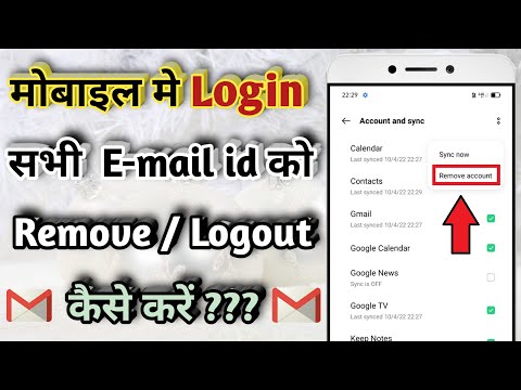 Mobile Se SABHI Email id Kaise Logout Karen | Gmail id Kaise Remove Kare | Email Sign Out Kaise Kare