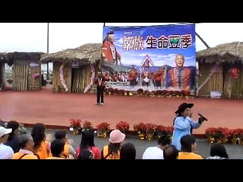 阿里山鄉鄒族生命豆季 2006.10.15{2}  著作~茗苑民宿