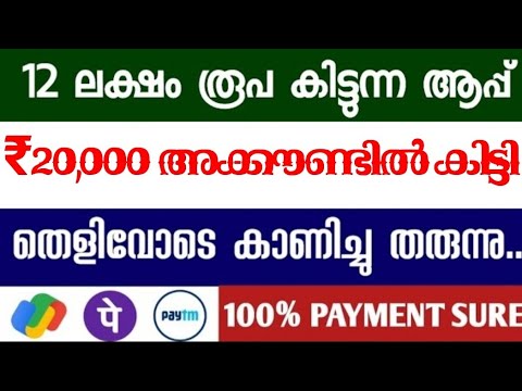 ലക്ഷങ്ങൾ അക്കൗണ്ടിൽ ഡെയിലി കിട്ടാൻ ഇനി ഇതേ വഴിയൊള്ളു _Money Making Apps Malayalam