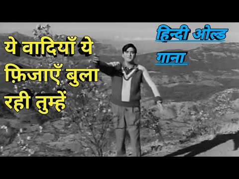 ye wadiyaan fizayein bula rahi tumhein   hindi old song#viral#trending#oldisgold#mohammadrafi#india