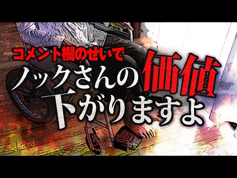 健常者に暴言をはかれる車椅子女性「ノックの所では解決しなかった」と他枠で発言…しかもその後にコメント欄批判で大荒れ展開に!?