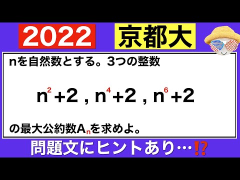 【2022京都大学】ここは得点源…⁉️