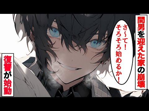 【修羅場】俺「娘はどこだ？保育園を無断欠席してるって！」嫁「実家に預けた」俺を見下し浮気がバレてないと思ってる嫁にある事実を伝え嫁は逆ギレ→不倫した汚嫁の末路がwスカッとする話