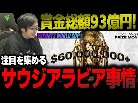 【スト6】賞金総額93億円で注目を集めるサウジアラビア事情を語るふ〜ど「サウジのビジョンに一番耳を傾けたのは俺」【ふ〜ど】