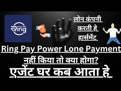 😱🙋Ring Pay (रिंग पे लेटर) Later Payment nahi kiya to Kay hoga 🤫l.