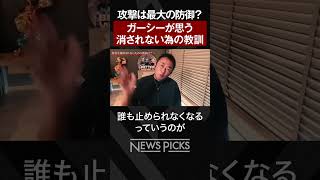 【ガーシー】自身が消されない為にやってきたこと　#shorts