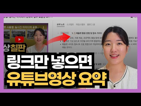 유튜브 링크로 요약하기! 블로그 글까지 작성해주는 릴리스 AI