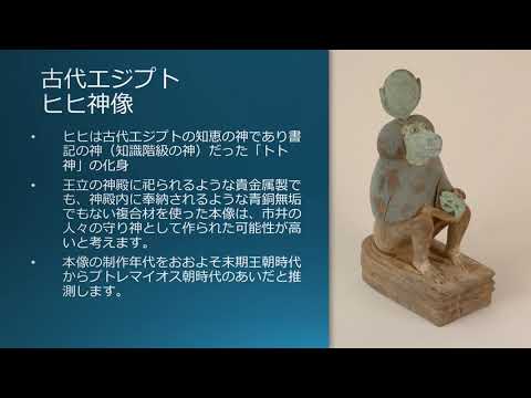 古代エジプト人の祈りを、神像の科学的調査から読み解く！