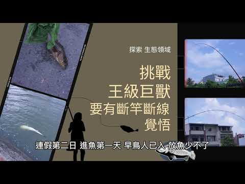 北海小英雄連假第二日  進魚第一天