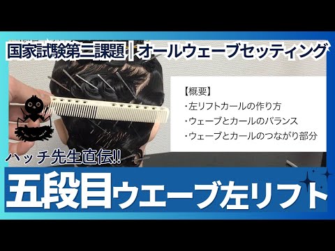 AW⑥５段目ウェーブと左リフトカール｜オールウェーブの構成とコツ（オールウェーブ五段目）