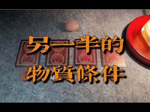 另一半的物质条件如何？怎样共同致富～｜小滋润扑克牌 - 片头