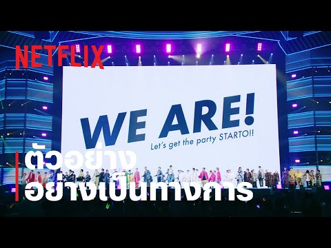 We are! Let's get the party STARTO!! | ตัวอย่างอย่างเป็นทางการ | Netflix