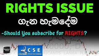 RIGHTS ISSUE ගැන හැමදේම​ | Should You subscribe for RIGHTS?