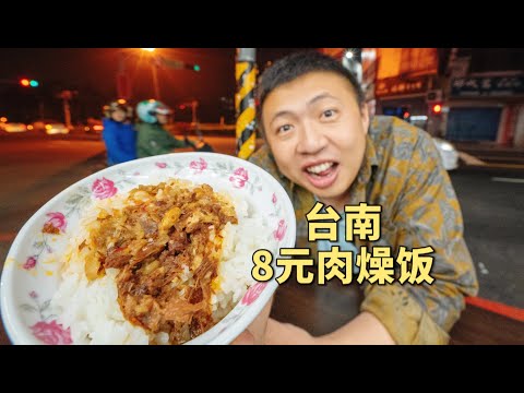 台湾街头8元一碗饭，拯救瘦小的饼叔深夜的胃…… 【食贫道】