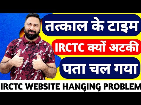 Why IRCTC Train Ticket Booking Website Or App Down During Tatkal Ticket Booking ? Irctc New Office