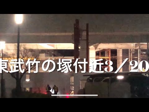 東武線竹の塚高架切り替え作業2022年3月20日