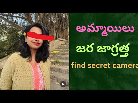 అమ్మాయిలు ఈ వీడియో తప్పక చూడండి.. HOW TO FIND SECRET CAMERA IN ROOM