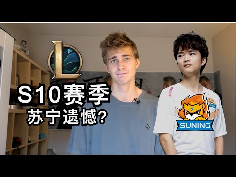 Watching LOL S10 Worlds: Regret or Excitement For Suning?