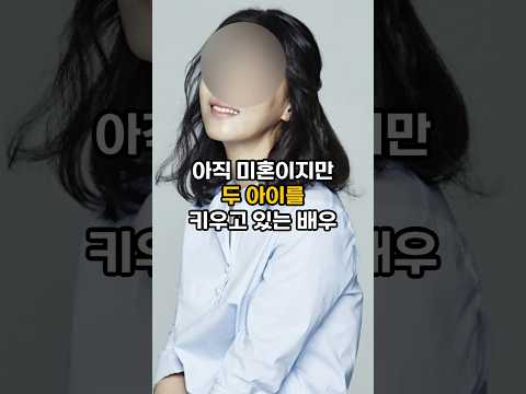 결혼 안했는데 아이가 둘이나 있는 배우