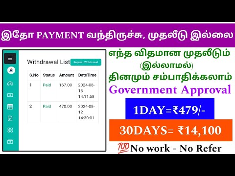 🚀💸 மாதம் ₹14,100/- உறுதி | முதலீடு இல்லை | Best money earning app | DAILY EARN | #earnmoneyonline